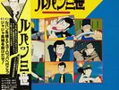 OST LUPIN THE 3RD LP w/OBI Gatefold JAPAN ANIME Takeo Yamashita Jazz Funk Breaks