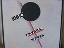 ???? ?????? ????? KINO Blood Type Rare Russian LP Victor Tsoi DDT Alisa