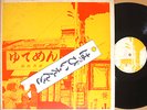 HAPPYEND yudemen 1st org LP japan psych apryl fool ymo hosono happy end POKORA