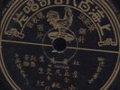 78 RPM RARE ORIENTAL RECORD ON PATHE 50589  MUST SEE / EE-