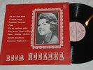 Russian Lp * ???????? GIOVANNA Greek FOLK Pop MELODIYA Russia * ??????  KAPNISIS