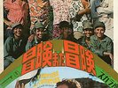 JAPON JOHNNY HALLYDAY livret film l'AVENTURE c'est L'AVENTURE pas 45T 33T