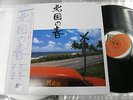 MASAO SEN TERESA TENG V.A. / Kitaguni no Haru JAPAN LP OBI JAL-2518 kR4