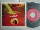 MIGUEL RIOS UNITED / 7INCH 45RPM / THE WIND OF CHANGE