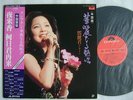 TERESA TENG IN CHINESE KAREINARU NESSYOU / JAPAN WITH OBI