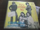 THE CHURCHILLS PLAYS BACH NOAM SHERIFF ISRAELI PSYCH PROG ??'?? ????