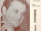 EUROVISION 68 UK RUSSIAN cover EMIL GOROVETS Congratulations Cliff Richard Flexi