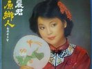Taiwan Hong Kong Deng LiJun ??? Teresa Teng ??? Hong Kong Polydor 12