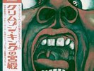 PROG-LP- KING CRIMSON- IN THE COURT OF THE CRIMSON KING-JAPAN- OBI-TOPMINT