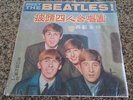 Meet The Beatles Rare Chinese Version
