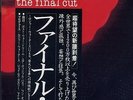 PINK FLOYD, the final cut (1983) JAPAN
