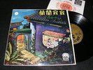 My Lonely Boudoir LI HSIANG LAN 10 inch Vocal 50s/60s Chinese LP SINGAPORE PATHE