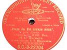 Nikolai Figner - Gramophone and Typewriter 78rpm gramophone record
