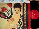 ?KOTO DAIZENSHU chivalrous instrumental enka 2LP japan jerk lounge funk breaks