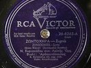 N Kyriakadou Zondochira Greek Folk 78 NM Female Vocal Male Flip D Benetas NICE