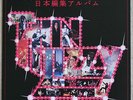 Thin Lizzy The Japanese Compilation Album Japanese vinyl LP album record