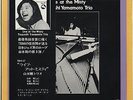 Tsuyoshi Yamamoto Trio - Live At The Misty JAPAN LP with OBI and INSERTS