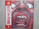 KING CRIMSON / IN THE COURT OF THE JAPAN LP / OBI, P-8080A 1ST ISSUE, EX