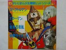 SPECTREMAN E ULTRALION DISCO ANIME RECORD JAPAN VINILE VINIL CARTONI ANIMATI