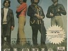 GLORIA - DUTCH PROG PSYCH RARE ISRAEL ISRAELI ONLY PS 7