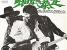 Bruce Springsteen * BORN TO RUN / BACKSTREETS * Rare Japanese 7