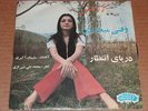 GOUGOUSH Vakt-e Mikhonidi superb drum break funk IRANIAN original 45 LISTEN