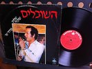 HA'SHOVALIM SHALOM SHOVALI mizrahit ORIENTAL FOLK HEBREW ISRAEL LP GALTON RECORD