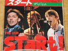 THE JAM   START   LIZA RADLEY   VERY RARE JAPANESE JAPAN 7