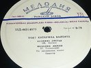 Super Rare 1950/60s Latvian Caterina Valente 4 track 33rpm EP NrMint