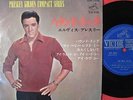 ELVIS PRESLEY HOUND DOG DON'T BE CRUEL JAPAN 1st ISSUE 7