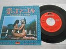 Nico Fidenco Emanuelle's Theme Emanuelle Nera 45 Japan Press exotic w/PS mint-