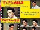 ELVIS PRESLEY - MEXICO - VERY RARE ORIGINAL JAPAN STEREO 45' PS