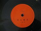 Chinese 78 Unknown Label G.S. 143 A/B Shellac V Orig Vocal 78rpm GOLDEN STAR?