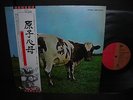 Pink Floyd Atom Heart Mother Japan EMI ED LP OBI INSERT NM