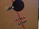 KINO groupa kroovy blood type LP PROMO MINIMAL SYNTH COLD NEW WAVE PUNK GOTH