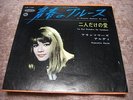 Francoise Hardy LE PREMIER BONHEUR DU JOUR Japan 7