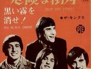 THE KINKS - 7