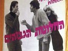 VINYL LP The High Windows - Ha'Chalonot Ha'Gvohim / Israel Psych Folk Rock