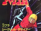 ?OST 45 Yuji Ohno  Space Cobra JAPAN ANIME Girl Funk Breaks LISTEN MP3