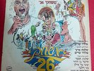 RARE SHLOMO ARTZI  GAMES OF 26  Vinyl LP 1975