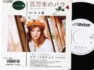 ALLA PUGACHEVA Million Roses JAPAN PROMO 7