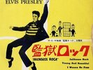 EP JAPONAIS  ROCK 'N' ROLL    ELVIS PRESLEY  JAILHOUSE ROCK