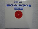 RARE JAPAN PROMO ONLY LP INCLD BRUCE SPRINGSTEEN ATLANTIC CITY / OPEN ALL NIGHT