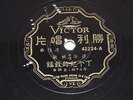 Chinese Victor Talking Machine of China Shanghai Record 78 RPM