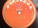 CHINESE 78 RPM TAIWAN CHINA 33777