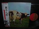 Pink Floyd Atom Heart Mother Japan EMI ED LP OBI BOOKLET NM