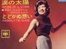 Emy Jackson The Smashmen Crying In A Storm  Suddenly I'm Alone Surf  Japan HEAR