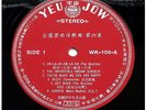 The Beatles & Various Artists - 1960's *CHINA* Compilation LP