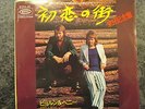 Björn & Benny ( Abba )   Love has it ways    Japan     white Label 