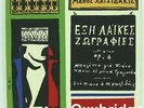MANOS HADJIDAKIS Exi Laikes Zografies FIDELTY Rare Greek EP Greece NEAR MINT NM